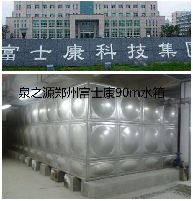 郑州富士康90m³郑州不锈钢水箱厂家 